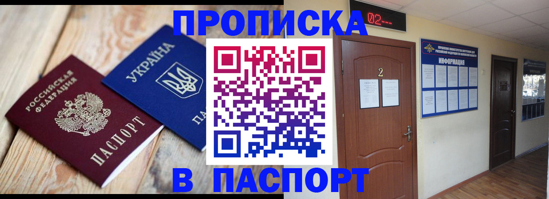 временная регистрация купить в Палласовке