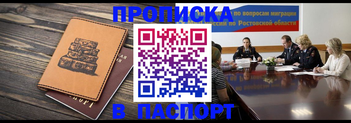 прописка для военкомата в Палласовке