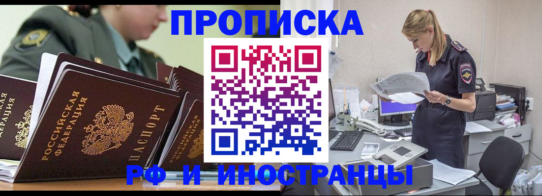 купить прописку в Палласовке