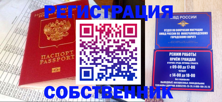 временная прописка в Палласовке